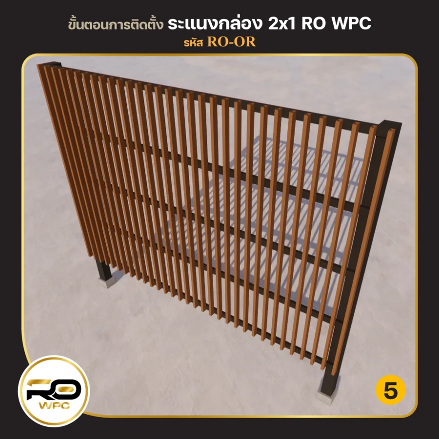 ขั้นที่ 5 — ระแนงกล่อง 2×1 นิ้ว